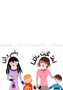 Go Up with Asala Series: Second Stage - Beginner (Set of 14 books) سلسلة اصعد مع أصالة: المرحلة الثانية - مبتديء