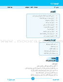 ICO Learn Arabic Teacher's Book: Level 3, Part 2 (Combined Edition) تعلم العربية - مدمج