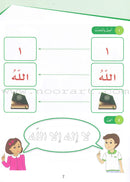 Islamic Sanabel (Set of 2 Books) سنابل الإسلام