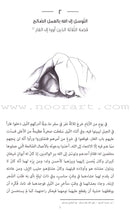 A Cup of Mint Tea: Volume 3 (Arabic) فنجان من شاي النعناع