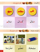 I Learn Arabic Simplified Curriculum (Set of 23 books, Pre-K - 6, with Teacher Books) أتعلم العربية المنهج الميسر