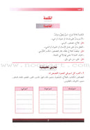 The Grammar Assistant: Volume 3 المساعد في القواعد