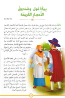 120 Exciting Stories: A Tale from Every Country 120 قصة مشوقة: من كل بلد حكاية