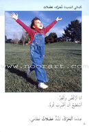 Science Basics: Level 1 (4 Books) أساسيات العلوم