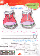 Treasures of Success Preparatory for Writing: (Pre-KG level) كنوز النجاح التهيئة للكتابة