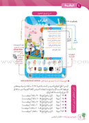 Arabic Between Our Children's Hands Textbook: Level 5 العربية بين يدي أولادنا