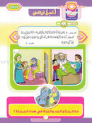 Ahbab Al-Quran (Friends of the Quran) Bil-Qiyam Nartaqi (With Values We Soar): Set of 6 Books أحباب القران -بالقيم نرتفي