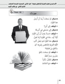 Al-Asas for Teaching Arabic to Non-Native Speakers (Set) الأسـاس في تعليم العربية للناطقين بغيرها