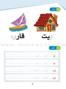Arabic Sanabel Online Platform: Level KG2 (School Package) منصة سنابل العربية