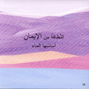 The Clean Series (Set of 3 books) سلسلة النظافة