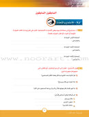 ICO Learn Arabic Textbook: Level 11, Part 2 (With Online Access Code) تعلم العربية