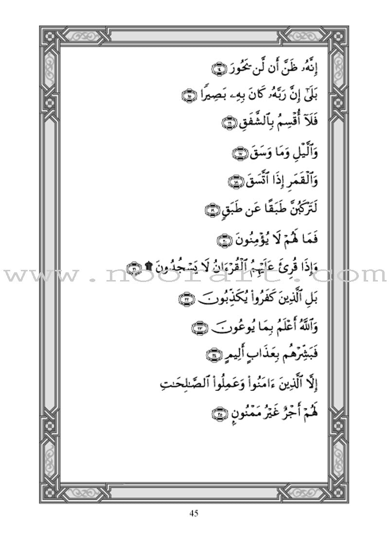 The Holy Qur'an for Kids - Juz 'Amma: A Textbook for School