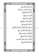 The Holy Qur'an for School Children (Juz 'Amma - Part 30)