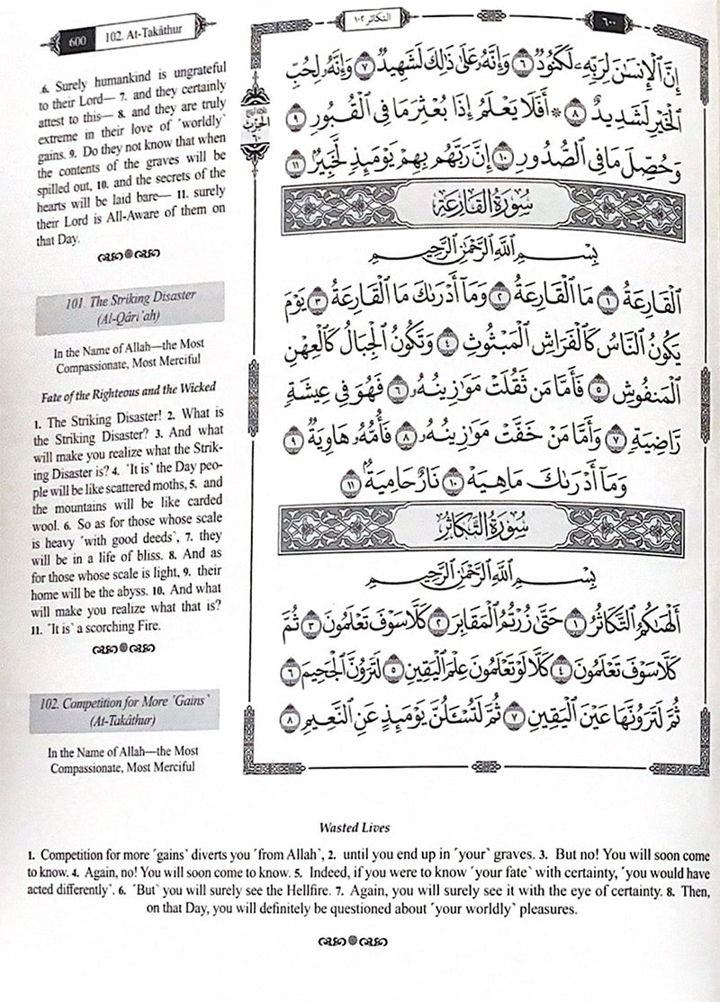 The Clear Quran Para Juz 30 with English Text - Hardcover (7.5