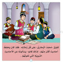 Imam Muhammad al-Bukhari (Set of 4 Books) الإمام محمد البخاري