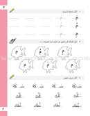 The Basket of Letters: Level 2 (3 Books) سلة الحروف (تطبيقات لغوية المستوى الثاني)