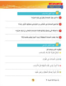 In the Arabic Language Garden Textbook: Level 8 في حديقة اللغة العربية كتاب الطالب