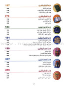 ICO Islamic Studies Textbook: Grade 1 (Arabic, Light Version) التربية الإسلامية - عربي مخفف