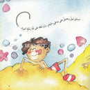 The Golden Fish Series ( set of 7 books) سلسلة السمكة الذهبية