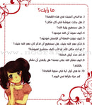 Ayoosha Series (set of 5 Books) سلسلة عيوشة