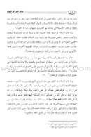 Charter of the Family in Islam ميثاق الأسرة في الإسلام