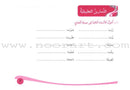 Assistant in Spelling Dictation (Set of 3 Books) المساعد في الإملاء