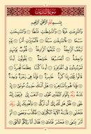 Juz' Amma, Chapter 30 (Madinah/Uthmani Script) جزء عم