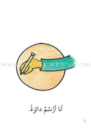 Reading Growth Series - The larva Stage: Level 2 (9 Books) سلسلة نموّ القراءة - مرحلة اليرقة