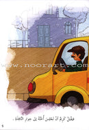 Behavioral stories for children- At home group (Set of 5 Books ) قصص سلوكية للأطفال -مجموعة في المنزل