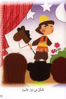 Behavioral stories for children- In School group (set of 6 Books) قصص سلوكية للأطفال -مجموعة في المدرسة