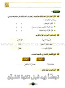 Islamic Knowledge Series - Morality and Ethics: Book 3, Part 1 سلسلة العلوم الإسلامية أخلاق و اّداب