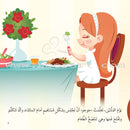 Good Behavior Series (Set of 7 Books) سلسلة حسن التصرف