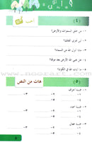 Arabic Language for Beginner Textbook: Level 7 اللغة العربية للناشئين