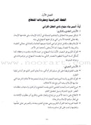 Qur'anic Kid's Club Curriculum (Set of 5 Books, with Teacher's Book) منهاج نادي الطفل القرآني