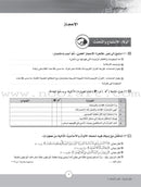 ICO Learn Arabic Workbook: Level 11, Part 1 تعلم العربية