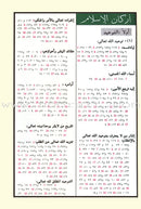 Tajweed Qur'an (Whole Qur'an, With Zipper, Size: 5.75"x9") (Colors May Vary) مصحف التجويد