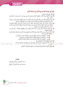 Arabic Between Our Children's Hands Teacher's Book: Level 5 العربية بين يدي أولادنا