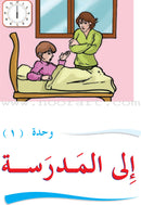 ICO Learn Arabic Textbook: Level 3, Part 1 (With Online Access Code) تعلم العربية