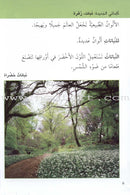 Science Basics: Level 2 (3 Books) أساسيات العلوم