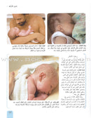 Baby Development: Everything Your Need to Know نمو الأطفال وتطورهم: كل ما  تحتاجين إلى معرفته