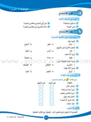 ICO Learn Arabic Textbook: Level 5, Part 1 (With Online Access Code) تعلم العربية