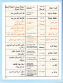 IQRA' Arabic Reader Textbook: Level 5