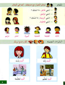 I Learn Arabic Simplified Curriculum Textbook: Level 2 أتعلم العربية المنهج الميسر كتاب التلميذ