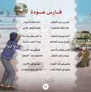 Palestine and Jerusalem land of the Prophets Series - with CD's (12 Books) سلسلة فلسطين والقدس أرض الأنبياء