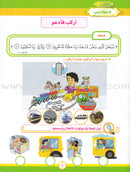 Ahbab Al-Quran (Friends of the Quran) Bil-Qiyam Nartaqi (With Values We Soar): Set of 6 Books أحباب القران -بالقيم نرتفي