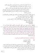 Al Amal Series Workbook: (Level 6, Old Edition) سلسلة الأمل كتاب التمارين