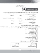 ICO Learn Arabic Workbook: Level 11, Part 2 تعلم العربية