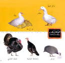 My Illustrated Words - The Animals كلماتي المصورة الحيوانات