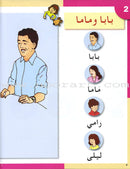 I Love the Arabic Language (Set of 26 Items, Without Teacher Books, Pre-K - 8) أحب اللغة العربية