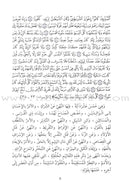 Tahdhib al Akhlaq: A Hadith Guide for Personal and Social Conduct تهذيب الأخلاق